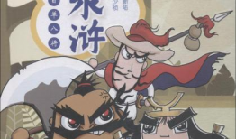 漫画水浒传,传奇画卷中的江湖风云